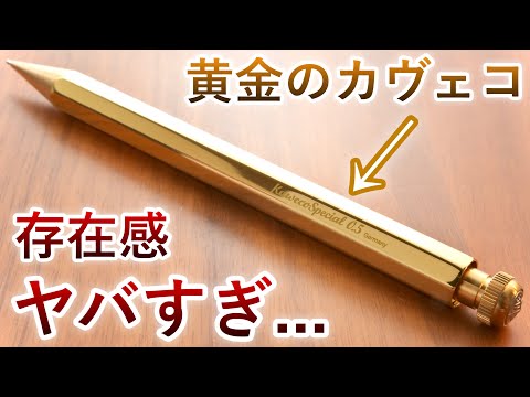 Subtitle / Unboxing the golden mechanical pencil Kaweco Special Brass