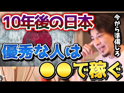 【ひろゆき】※確実に当たります※１０年後の日本は180度変わって●●する人が稼げるようになります。10年後、20年後、30年後の日本の姿をひろゆきが予言する...【未来予測/切り抜き/論破】