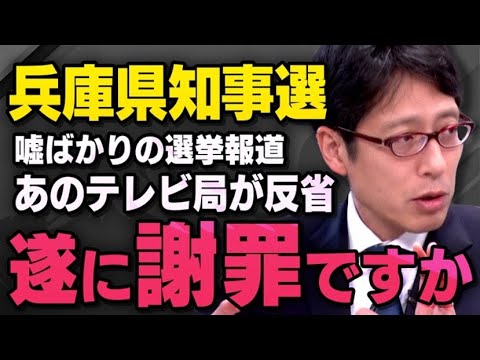 【兵庫県知事選】立花孝志さんがやってくれました！斎藤元彦知事の選挙報道についてあの局が反省したことを武田邦彦さんと竹田恒泰さんが話してくれました（虎ノ門ニュース切り抜き）