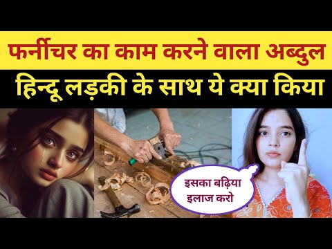 Nainital Hindu Girl Love Jihad Case | Hindu Muslim Love Story | Uttrakhand Jihad