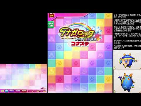 【コナステメダルゲーム】ピナ撃破チャレンジ→お楽しみ袋