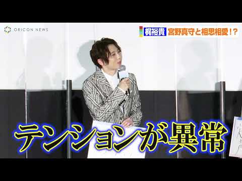 Yuki Kaji Receives Love Call from Mamoru Miyano, Says "Cute Kaji-kun"