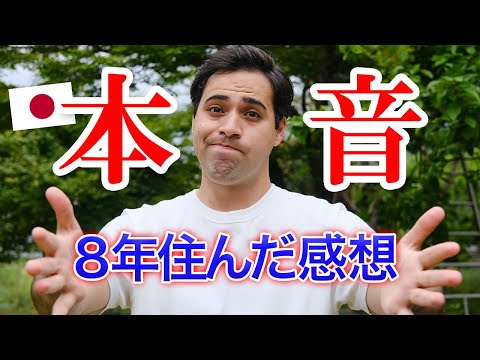 ８年も日本に住んだメキシコ人が本音で日本の感想を話す！【裸の付き合いに感動？】