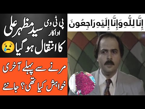 Syed Mazhar Ali Lost PTV Actor passed away | A tribute to Silent Star |