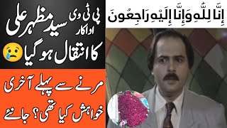 Syed Mazhar Ali Lost PTV Actor passed away | A tribute to Silent Star |