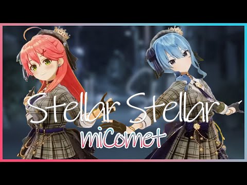 ついに実現！みこめっとが歌う『Stellar Stellar』【miComet/さくらみこ/星街すいせい/#ミコミコ動画/切り抜き/ホロライブ/0期生】