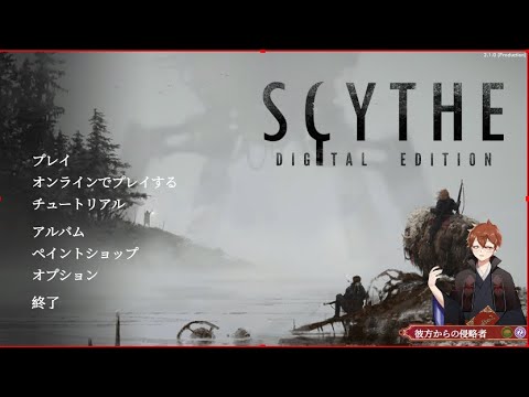 【ネットボドゲ】雑談しながら好きなゲームで遊ぶ【SCYTHE】