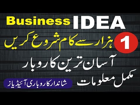 Small investment business idea | Best Business idea in Pakistan | Smart Business Plan