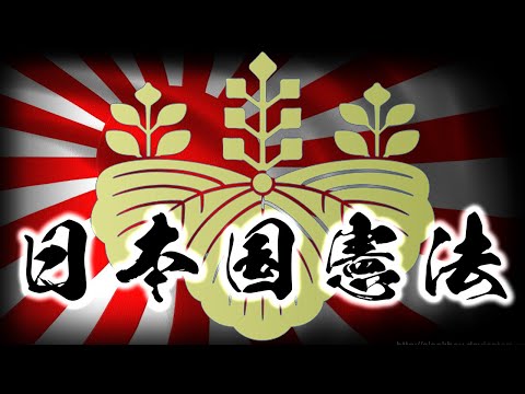 2サンルームの２時間　憲法ＧＨＱ案の衝撃