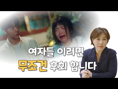 여자들 이러면 무조건 후회 합니다 feat.9년 만난 남자랑 헤어진 썰