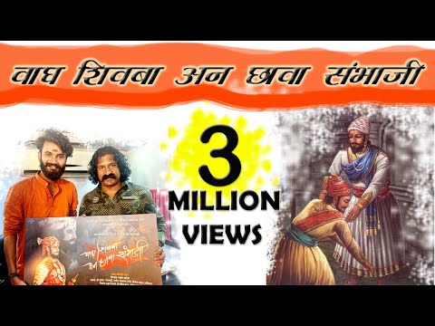 Vagh Shivaba an Chhava Sambhaji - Shivaji Maharaj song 2022 | Abhijeet Jadhav | Shambhaji Maharaj