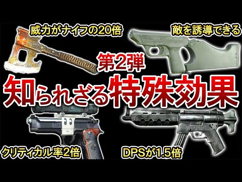 【歴代バイオ】あまり知られてない武器の特殊効果13選！【第2弾】