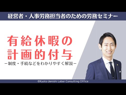 「有給休暇の計画的付与（計画年休）」とは？制度の内容・手続（労使協定）などをわかりやすく解説