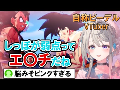 【ドラゴンボール Z KAKAROT】DBミリしら自称ビーデルVTuber、しっぽに「何か」を感じてしまう【本阿弥あずさ / すぺしゃりて 】※ネタバレあり