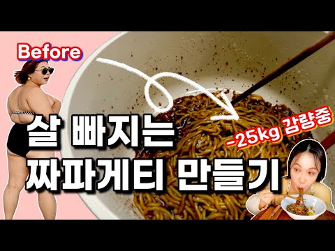 ‼️이것‼️만 바꾸면 짜파게티도 감량식단이 되요 #다이어트식단