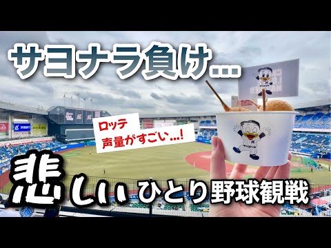 【5/31ロッテ戦】阪神ガチ勢女の1人野球観戦⚾️ZOZOマリン、前川プロ初HR！