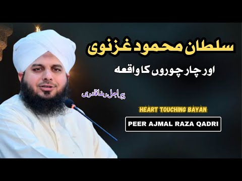 Sultan Mahmood Ghaznavi Aur 4 Choro Ka Waqia | Peer Ajmal Raza Qadri | Heart Touching Bayan