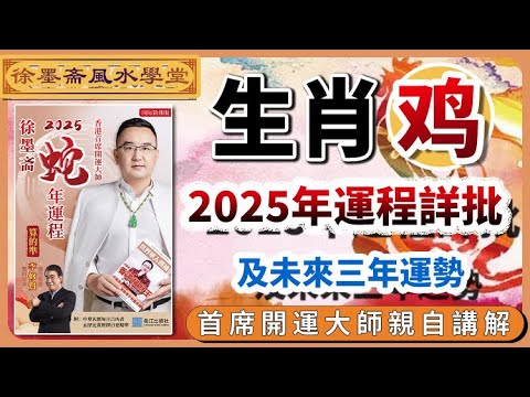 生肖狗2025年運勢詳批以及未來三年吉凶預告︱批算八字的流程︱子平八字算命︱犯太歲、人緣運、財運、事業運、姻緣運解說《#徐墨齋七星堂︱第26集》CC字幕︱八字︱八字教學︱FMTV