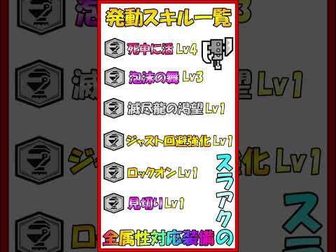 モンハンNOW  スラッシュアックス 装備 全 属性 これ１本で全てのスラアクに対応！タマミツネ　泡沫の舞　死中に活　ネルギガンテ　滅尽龍の渇望　武器　sp　 MHNow  #shorts