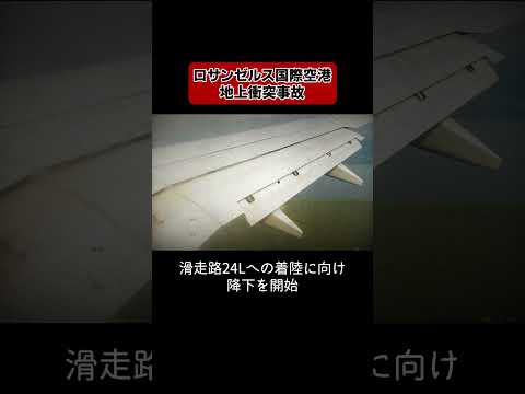 ○○が乗っかり全員ぐちゃぐちゃに…最悪の航空機事故 #仰天 #航空事故 #航空機事故 #飛行機事故