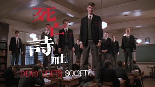 Dead Poets Society | The powerful play goes on, and you may contribute a verse.