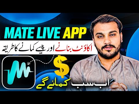 Mate Live Account Kaise Banaye | Mate Live App par live Kaise aaye