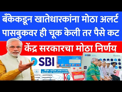 State Bank of india passbook 4 rule | SBi credit card rules | sbi sms rule | banking video | 285