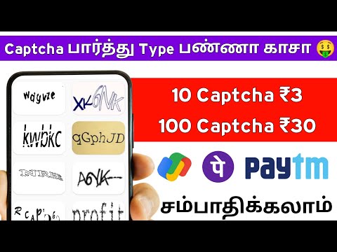 Captcha பார்த்து 👀 Type பண்ணா போதும் 🚀 | Part Time Jobs at Home 🏠| Earn | Money Earning Apps Tamil