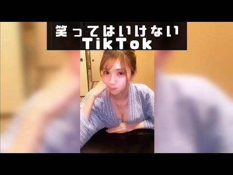 【TikTok】おもしろ一発ギャグまとめ#4