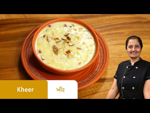 સરસ મજાની સ્વાદિષ્ટ ખીર બનાવવાની સરળ રીત I Kheer Recipe