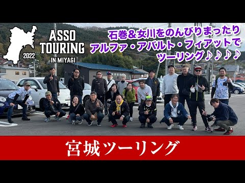 ASSOツーリング in 宮城！石巻＆女川を楽しんできました～