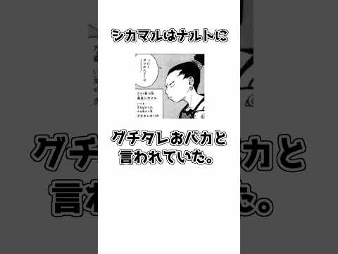 【ゆっくり解説】意外と知られていない？ 奈良シカマルの面白い雑学【NARUTO】＃shorts