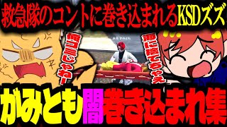 【 #ストグラ /GTA5】救急隊、赤兎がみともの「闇」に巻き込まれまとめ！【ズズ/赤髪のとも/宙星ぱる/切嘛/空衣御侍/こるぺん/ストグラGBC】