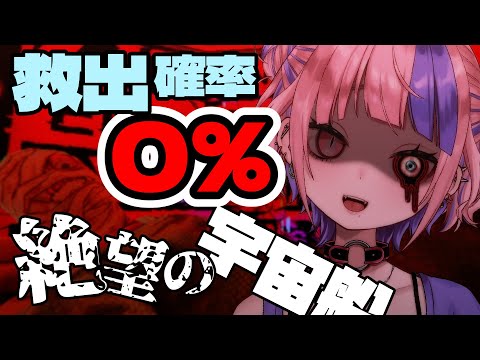 【 Mouthwashing 】難破した宇宙船…で何を見る。狂気のSFサイコホラーゲーム【新人Vtuber/桜巳マオ】