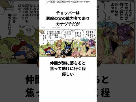 超可愛くて優しい❤︎チョッパーに関する面白い雑学　#ワンピース