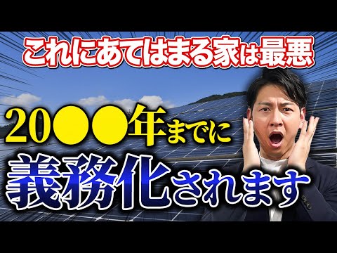 【太陽光パネル】今後の動向についてプロが断言！必ず必要になります！【新築必見】