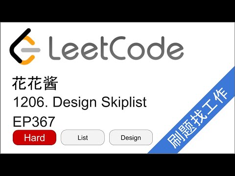 花花酱 LeetCode 1206. Design Skiplist - 刷题找工作 EP367