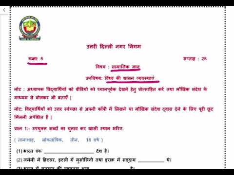 class 5 SST (Hindi) | विश्व की शाशन | week 25 | FirstStep | worksheet Solution Date11.12.20