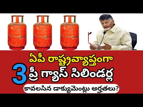 free gas cylinder in ap rules || deepam pathakam gas connection ap@ConnectingChandra