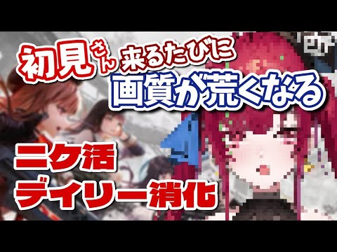 【#NIKKE】初見さんが来るたびに10%存在感が荒くなっていくニケ活！【愛音クレナ／メガニケ 】12/14