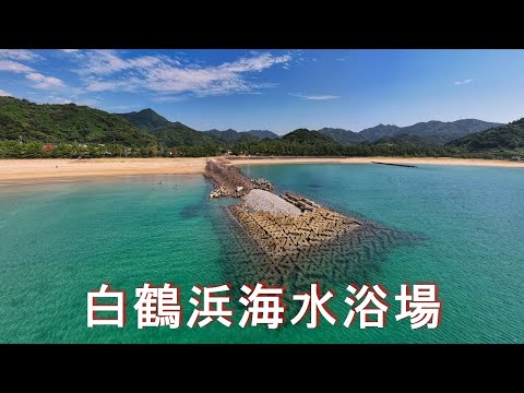 【白鶴浜海水浴場】ドローン空撮 Air2S