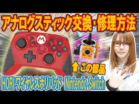 【修理】まさかの失敗!!スイッチコントローラーのアナログスティック交換･修理方法【ジャンク】