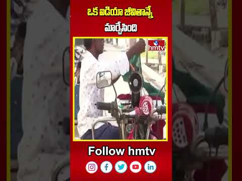 ఒక ఐడియా జీవితాన్నే మార్చేసింది | Mobile Tailoring Idea | hmtv