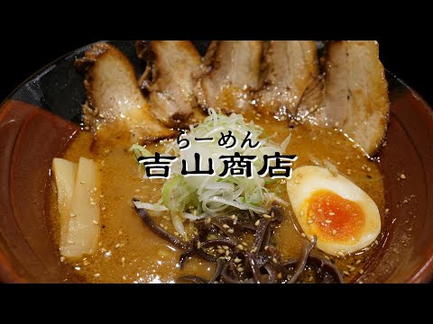 【ご飯Vlog#1】吉山商店  - 札幌ラーメン - 大阪難波グルメ - Food traveler