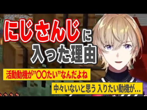 にじさんじに入りたいと思った理由を話す風楽奏斗【にじさんじ　切り抜き】