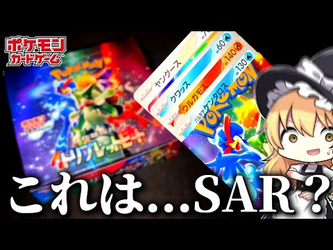 【ポケカ】初動14万円はバグ！最新弾トリプレットビートを開封したらキハダのSARよりヤバいカード引きましたw【ゆっくり実況】