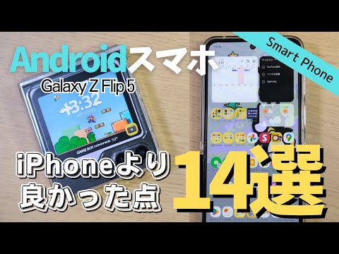 【Android】Galaxy Z Flip5をメインスマホにして気付いた良い点とイマイチな点【2ヶ月レビュー】