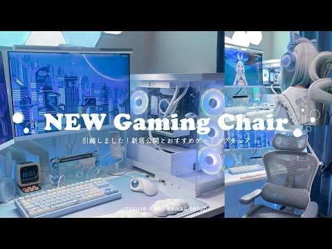 🫧 gaming chair 🫧 引越ししました！＆話題のゲーミングチェアを新居で紹介┊ SIHOO DORO C500 , kawaii setup, #PR