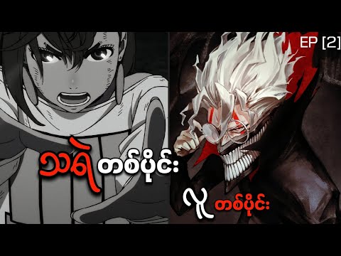 Dandadan anime (2024) EP [2]Recap // သရဲတစ်ပိုင်းလူတစ်ပိုင်းဖြစ်ပြီးနောက်...