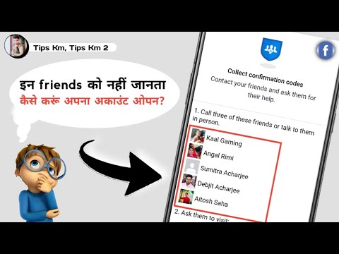 Login Approval Needed | Ask Your Friends For Help Facebook